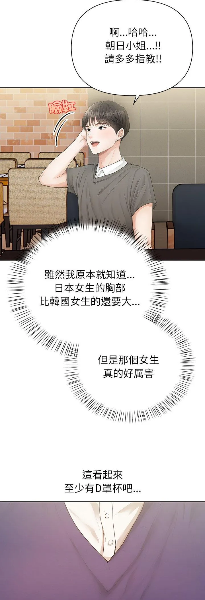 和正妹们的语言交换 第1話 第 11 页