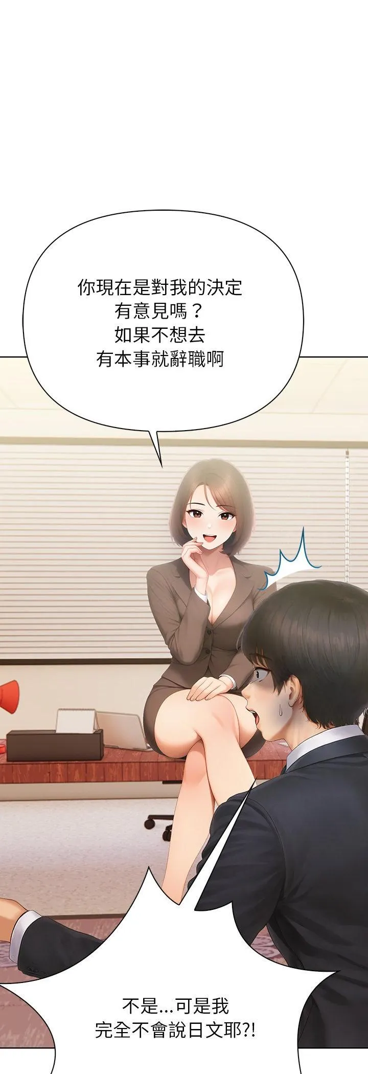 和正妹们的语言交换 第1話 第 3 页