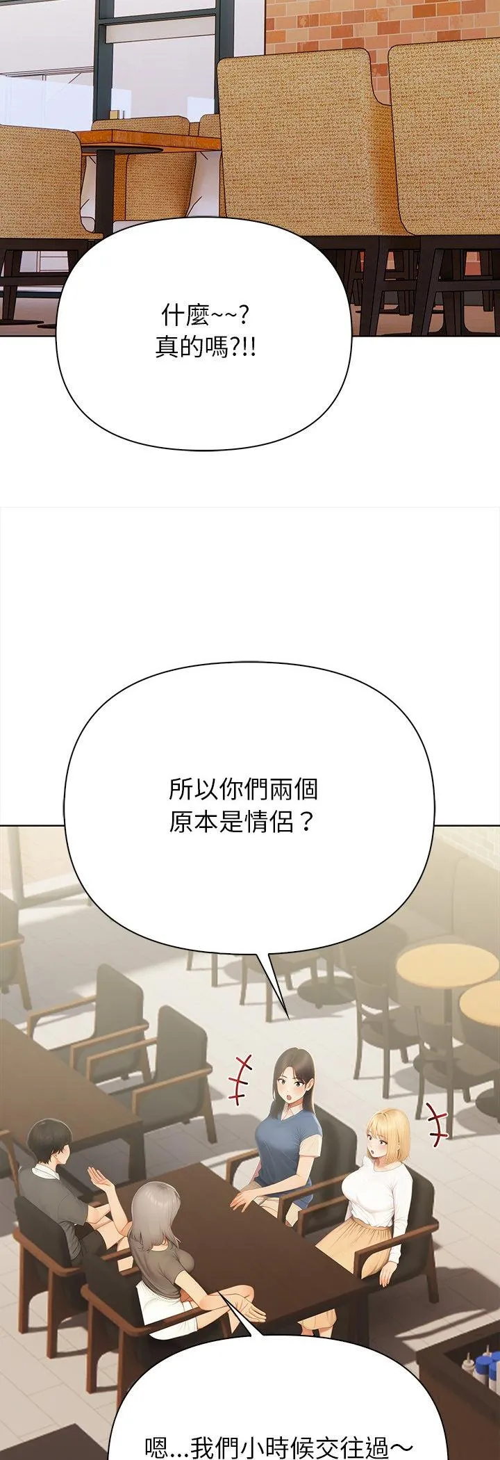和正妹们的语言交换 第1話 第 26 页