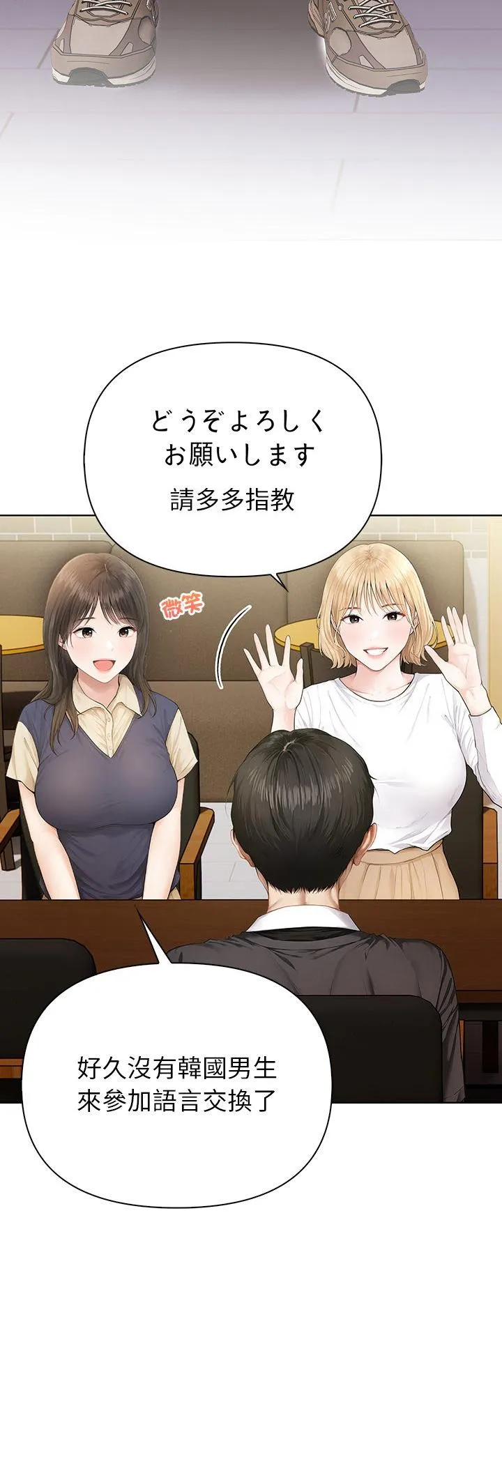 和正妹们的语言交换 第1話 第 9 页