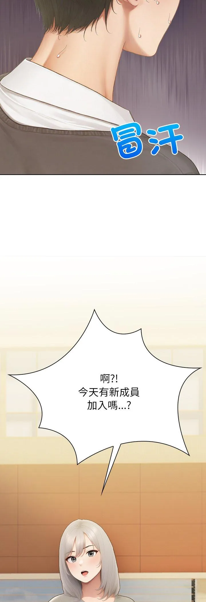 和正妹们的语言交换 第1話 第 21 页