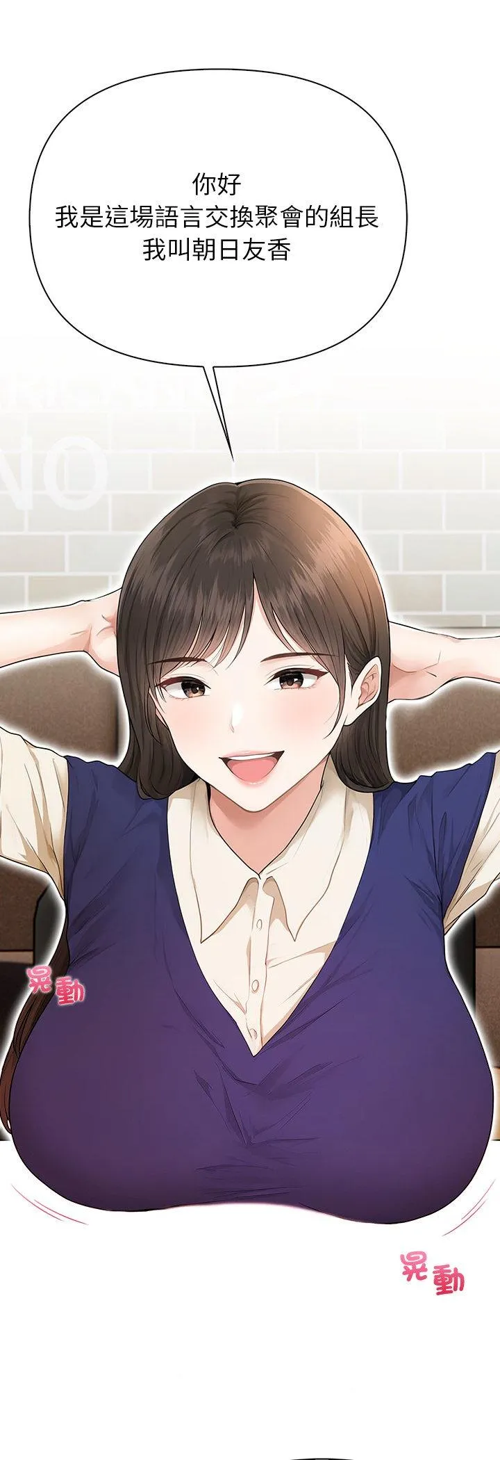 和正妹们的语言交换 第1話 第 10 页