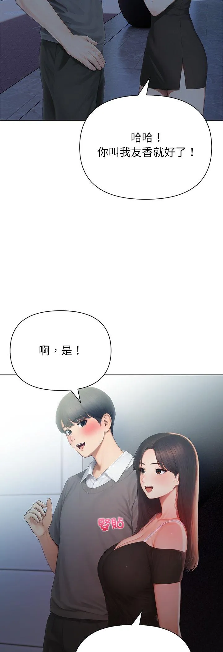 和正妹们的语言交换 第1話 第 54 页