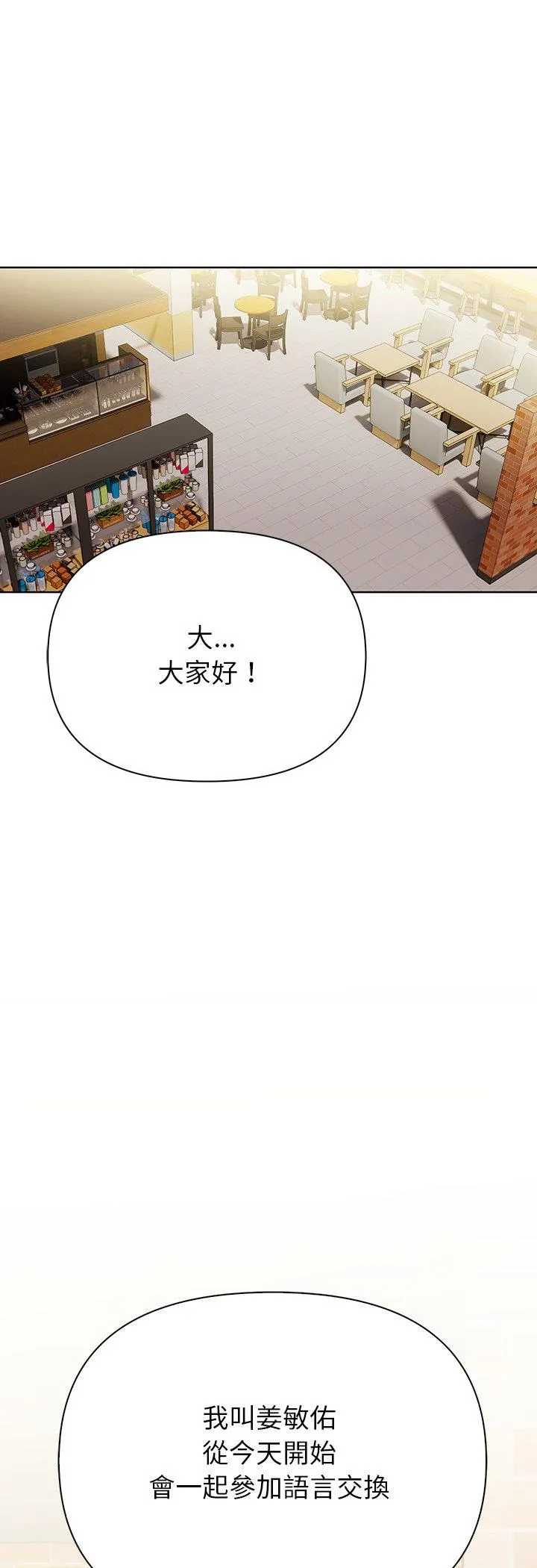 和正妹们的语言交换 第1話 第 7 页