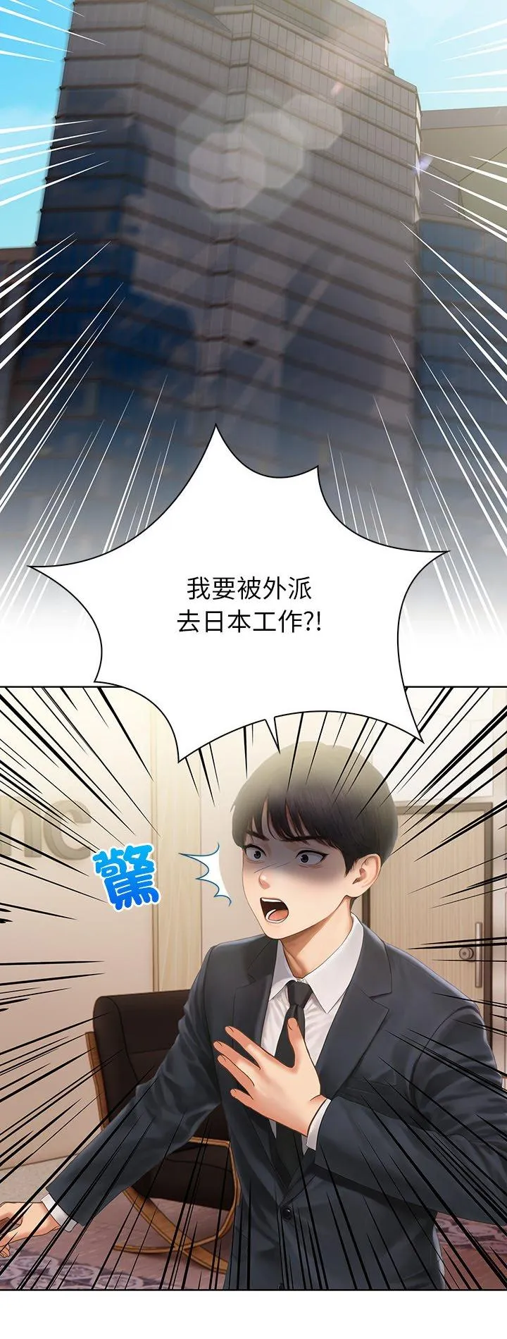 和正妹们的语言交换 第1話 第 2 页