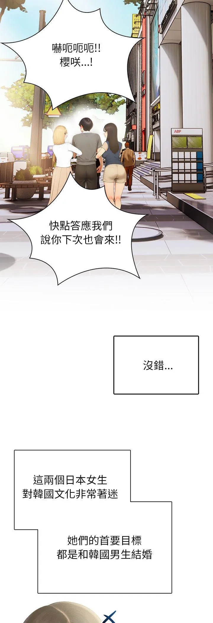 和正妹们的语言交换 第1話 第 38 页
