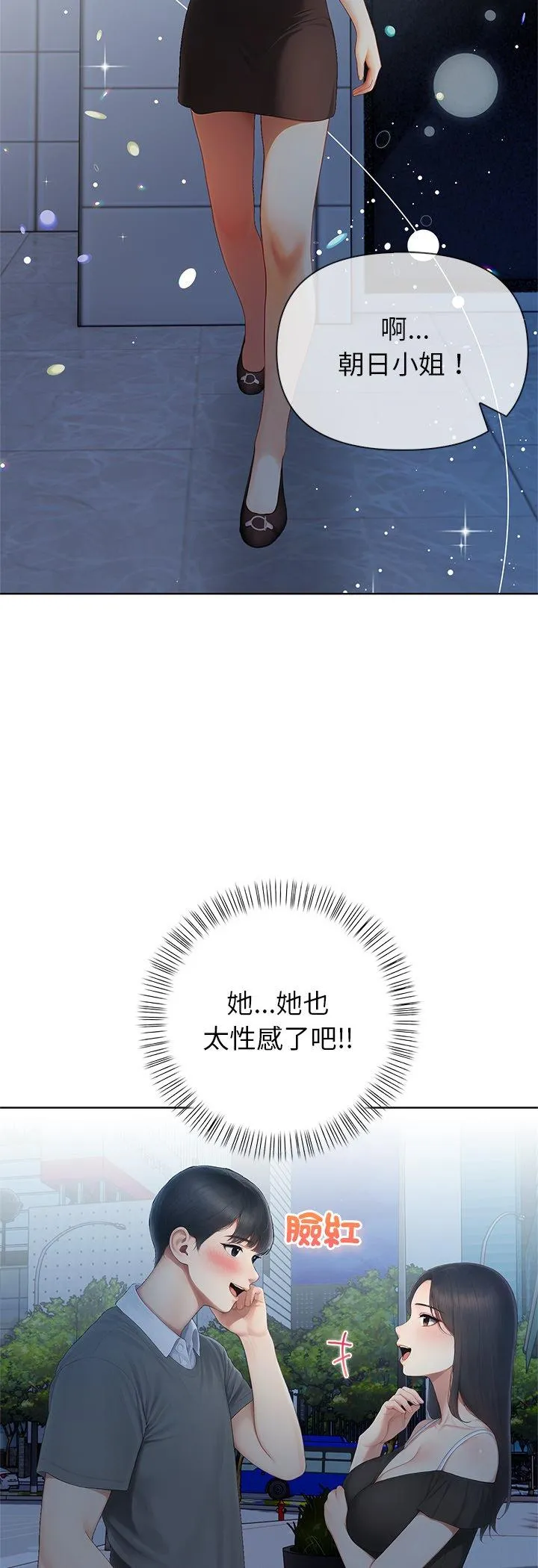 和正妹们的语言交换 第1話 第 53 页