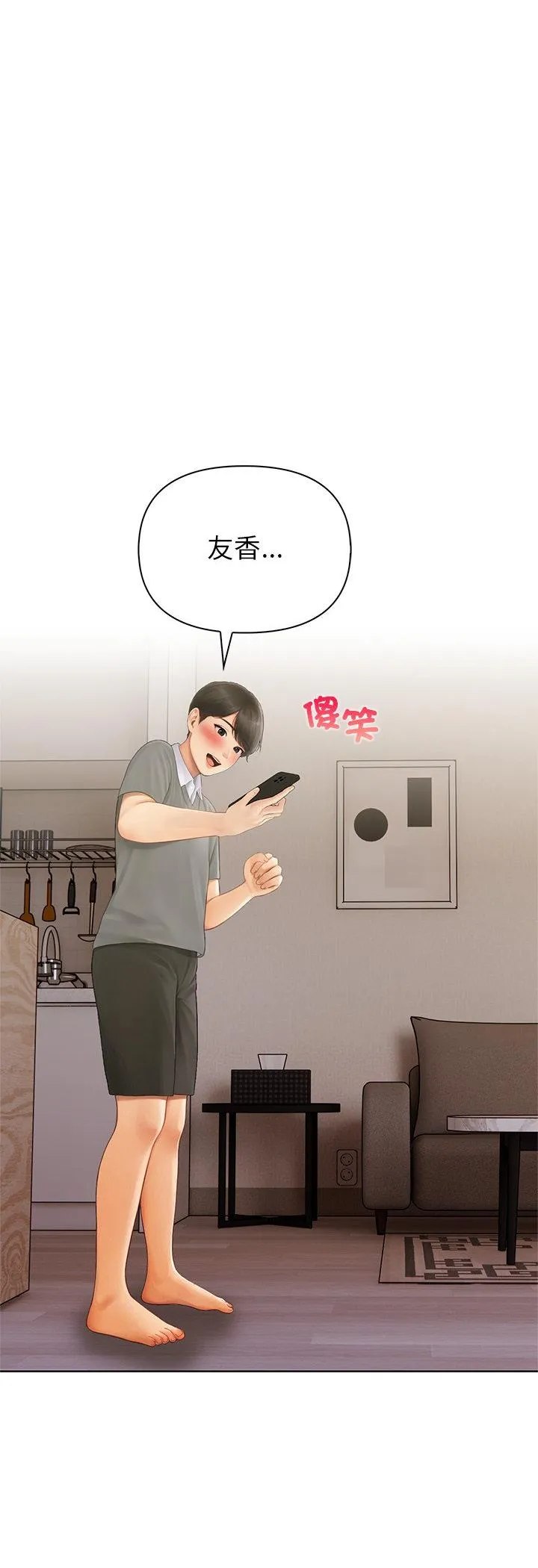 和正妹们的语言交换 第1話 第 50 页