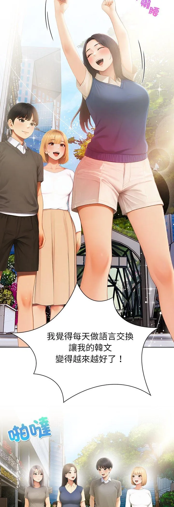 和正妹们的语言交换 第1話 第 33 页
