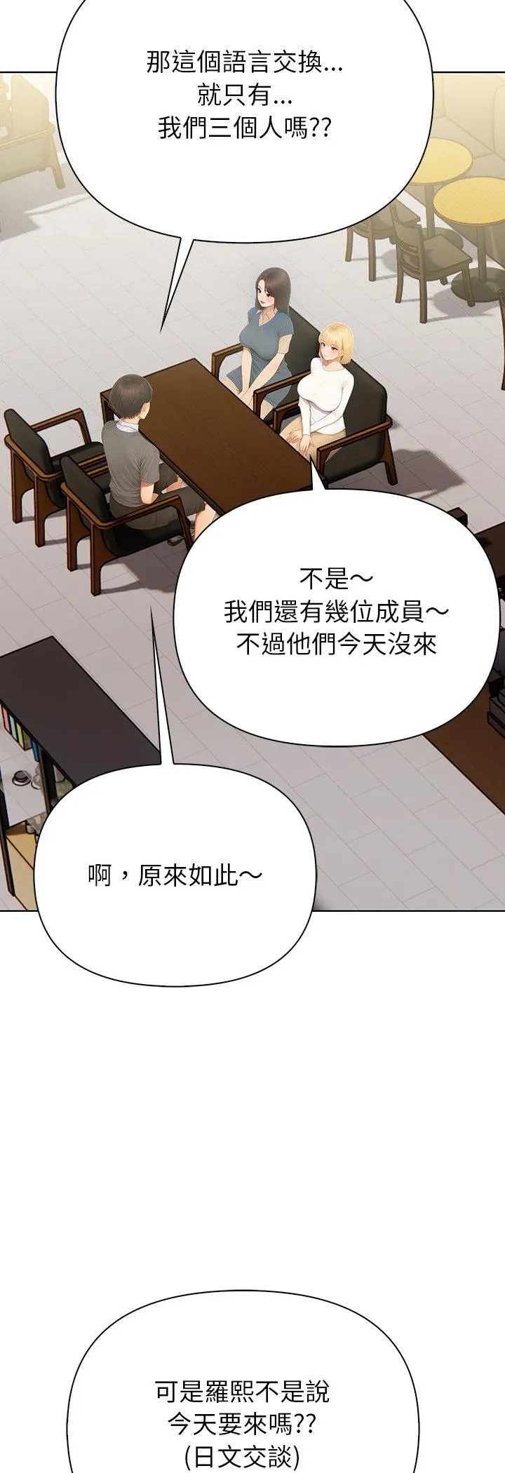 和正妹们的语言交换 第1話 第 16 页