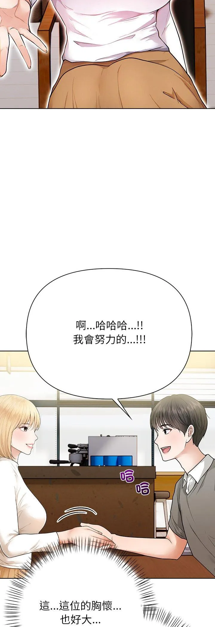 和正妹们的语言交换 第1話 第 13 页