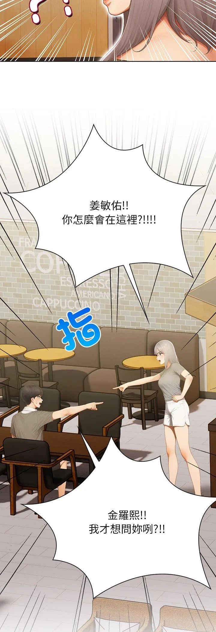 和正妹们的语言交换 第1話 第 23 页