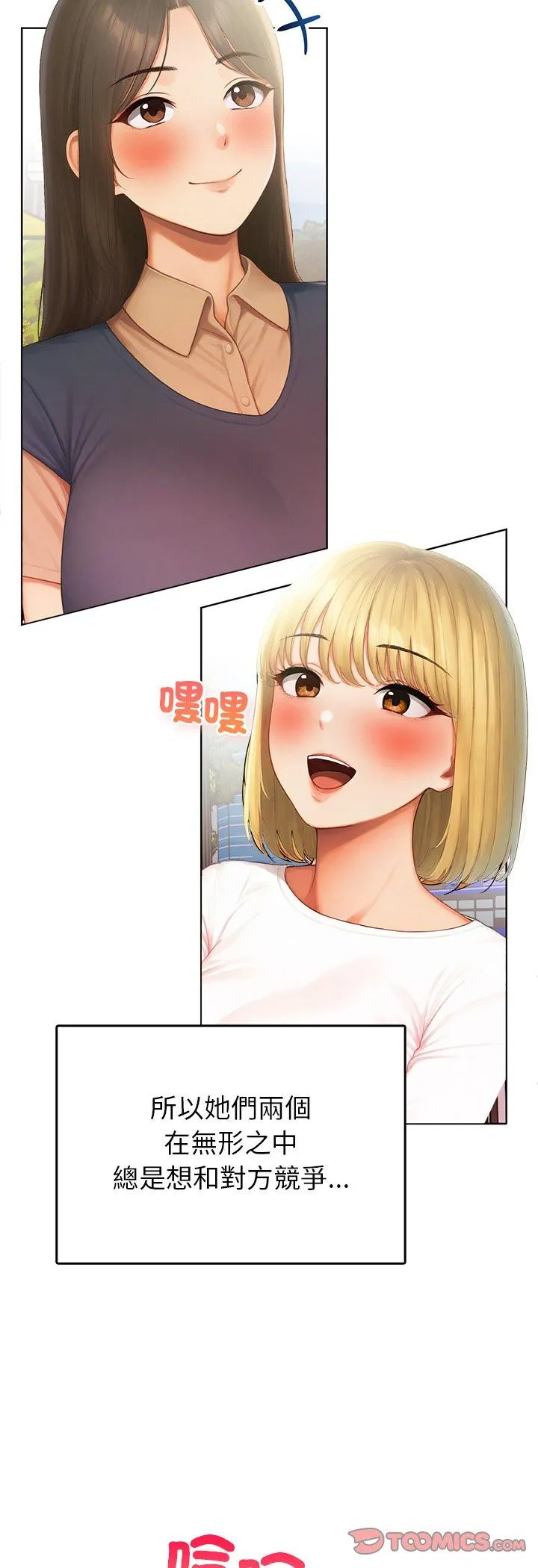 和正妹们的语言交换 第1話 第 39 页