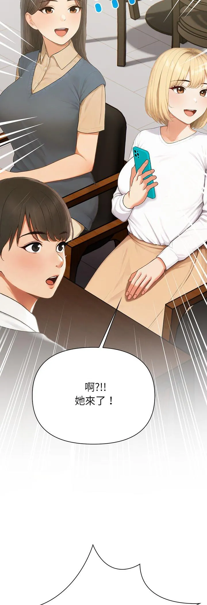 和正妹们的语言交换 第1話 第 18 页