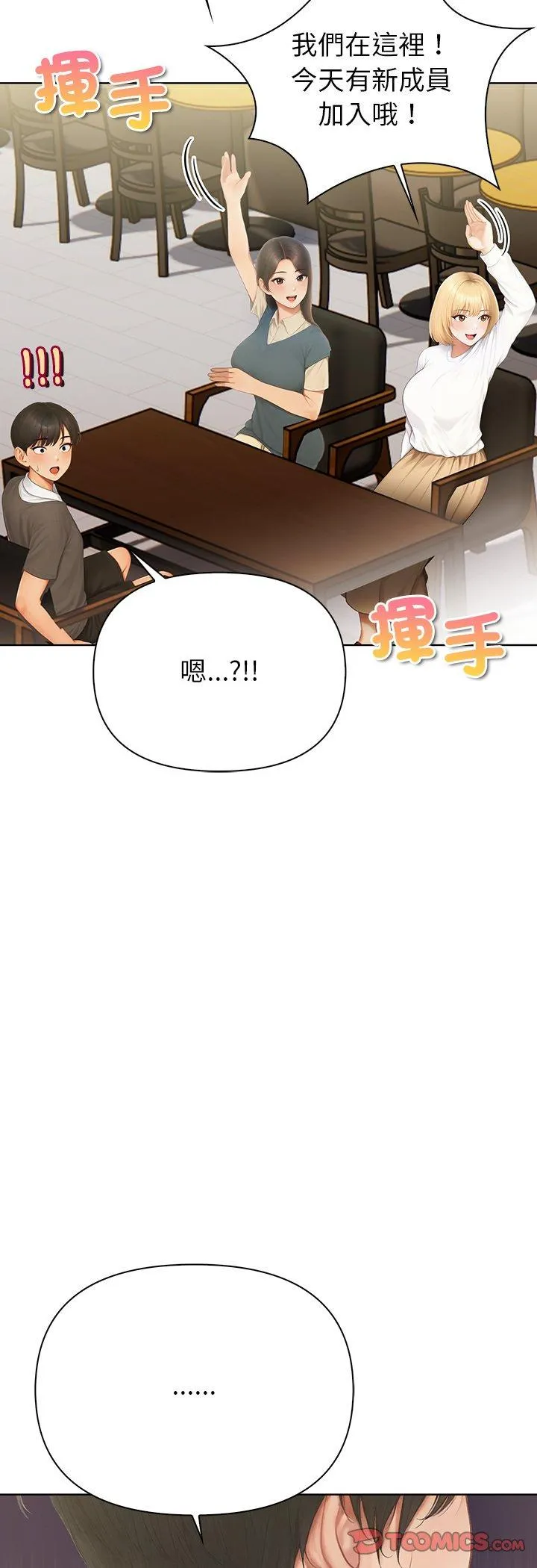 和正妹们的语言交换 第1話 第 20 页