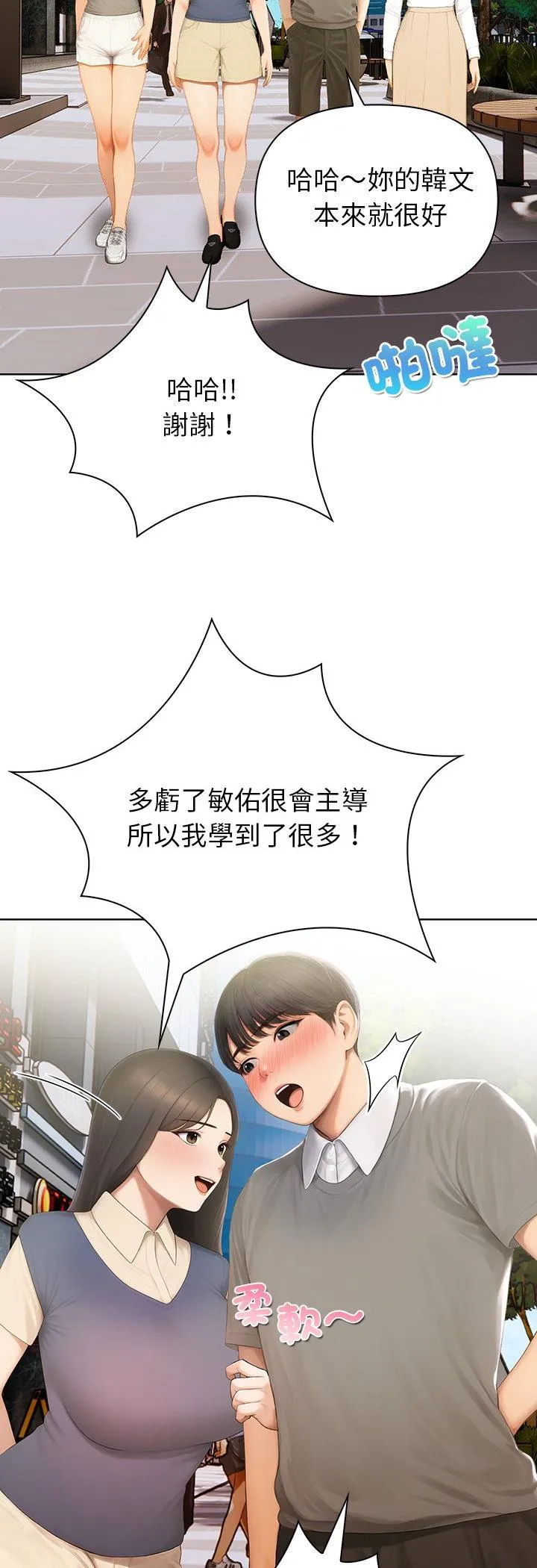 和正妹们的语言交换 第1話 第 34 页