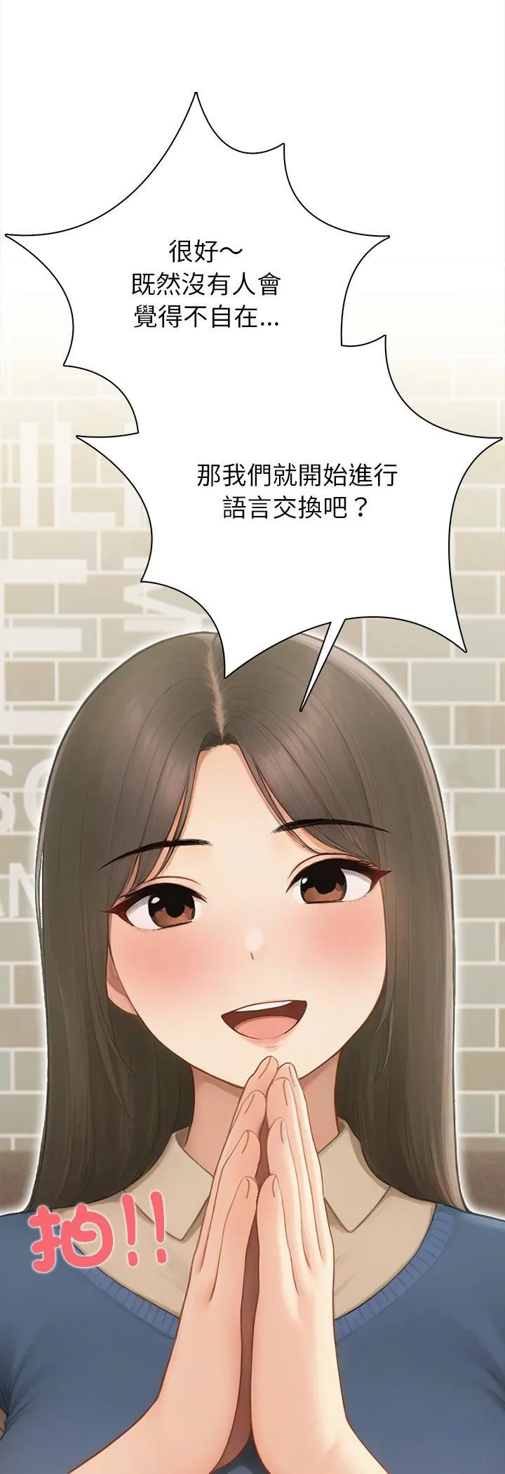 和正妹们的语言交换 第1話 第 29 页