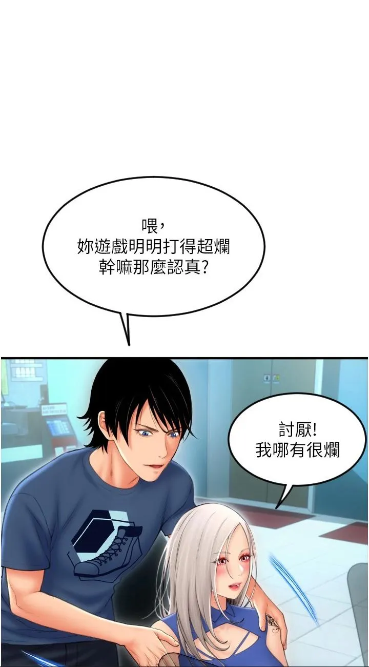 请用啪支付 第11話 - 發情的網咖女神 第 2 页
