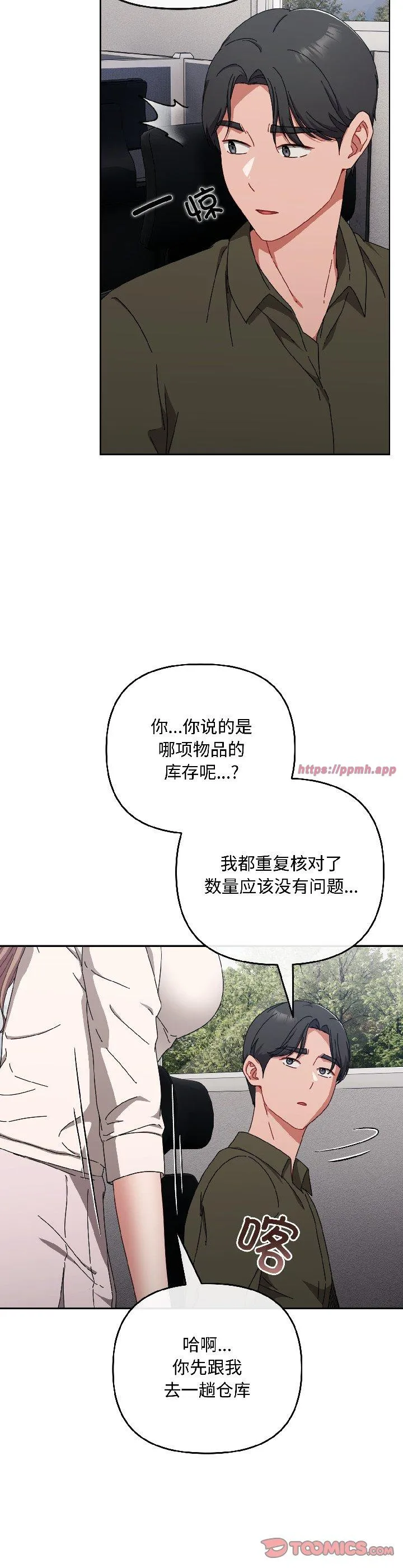 爱上你也好 第41話 第 3 页