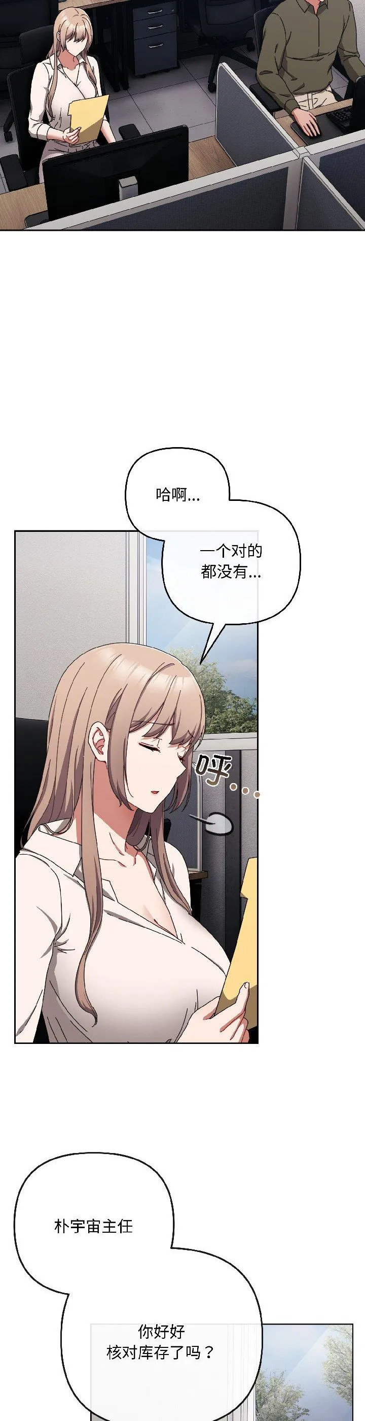 爱上你也好 第41話 第 2 页