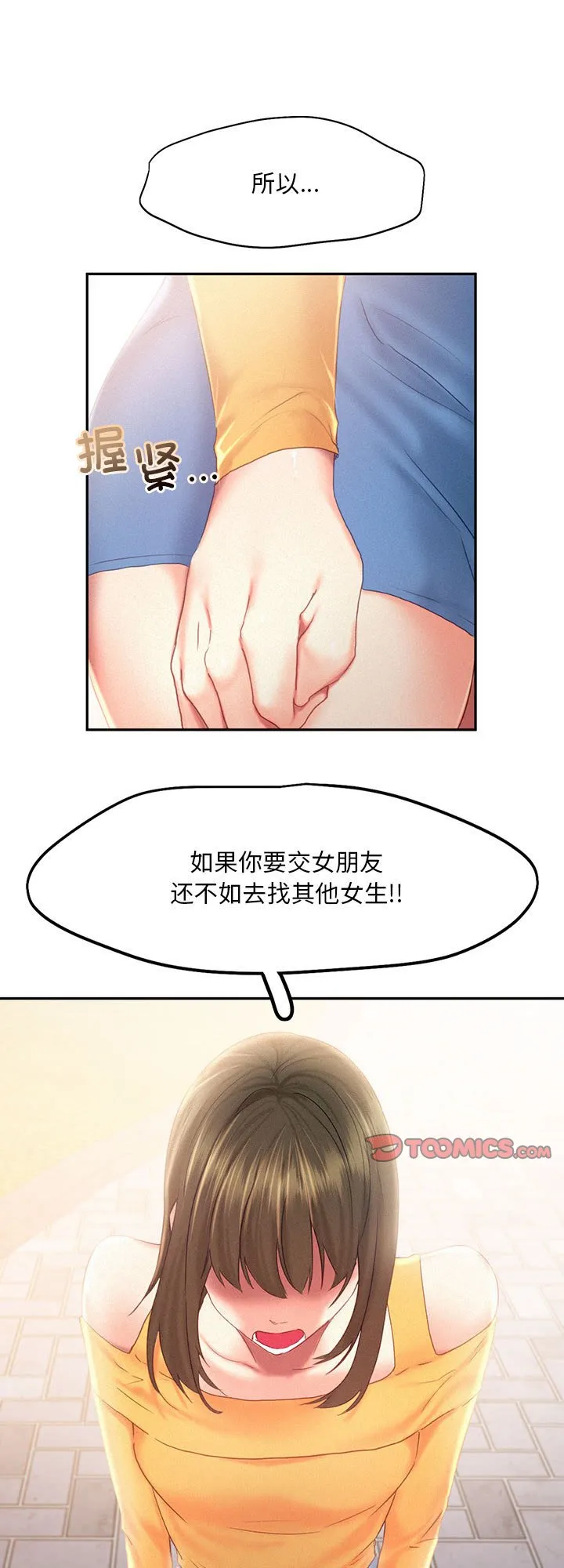乘风高飞 第32話 第 1 页