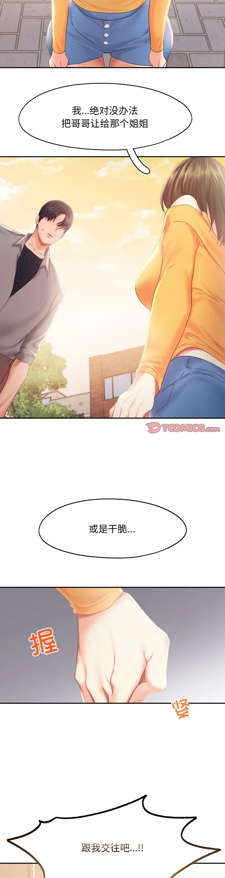 乘风高飞 第32話 第 2 页