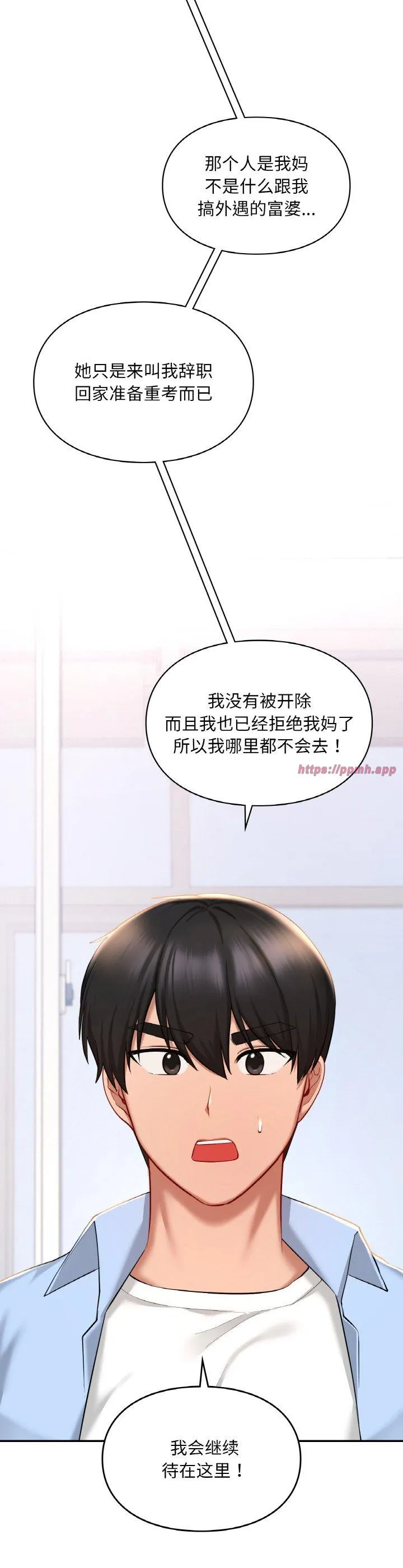 爱的游乐园 第41話 第 3 页
