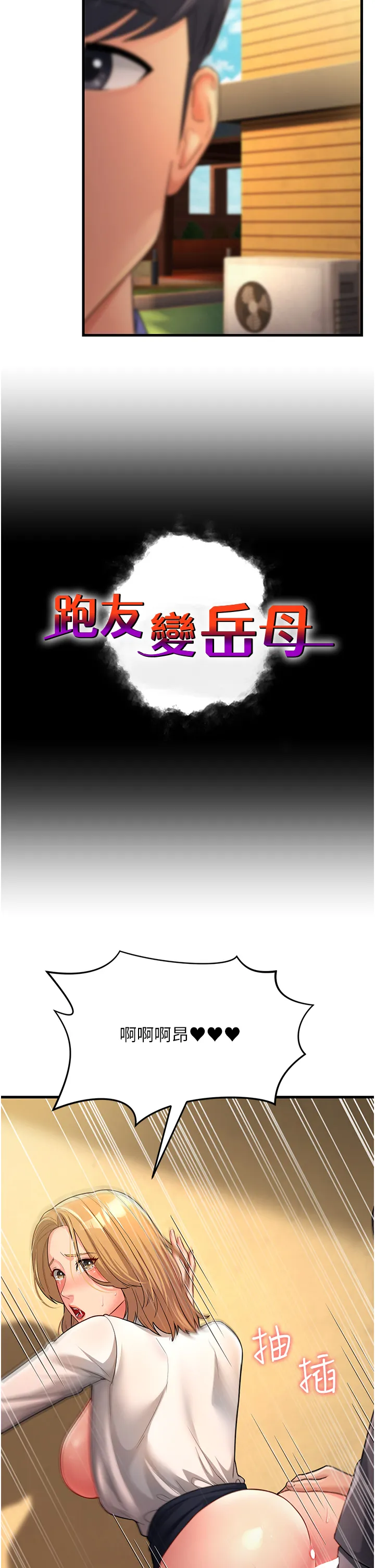 跑友变岳母 第30話 - 來吧，我不介意3P 第 2 页