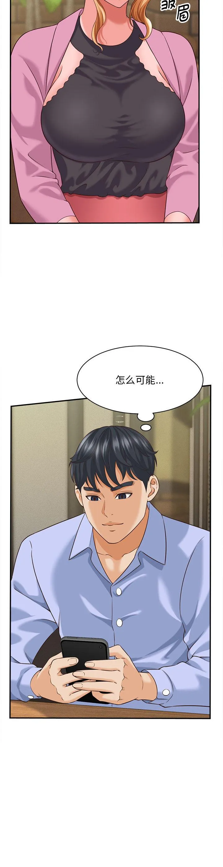 她们的夜晚属于我 第8話 第 2 页