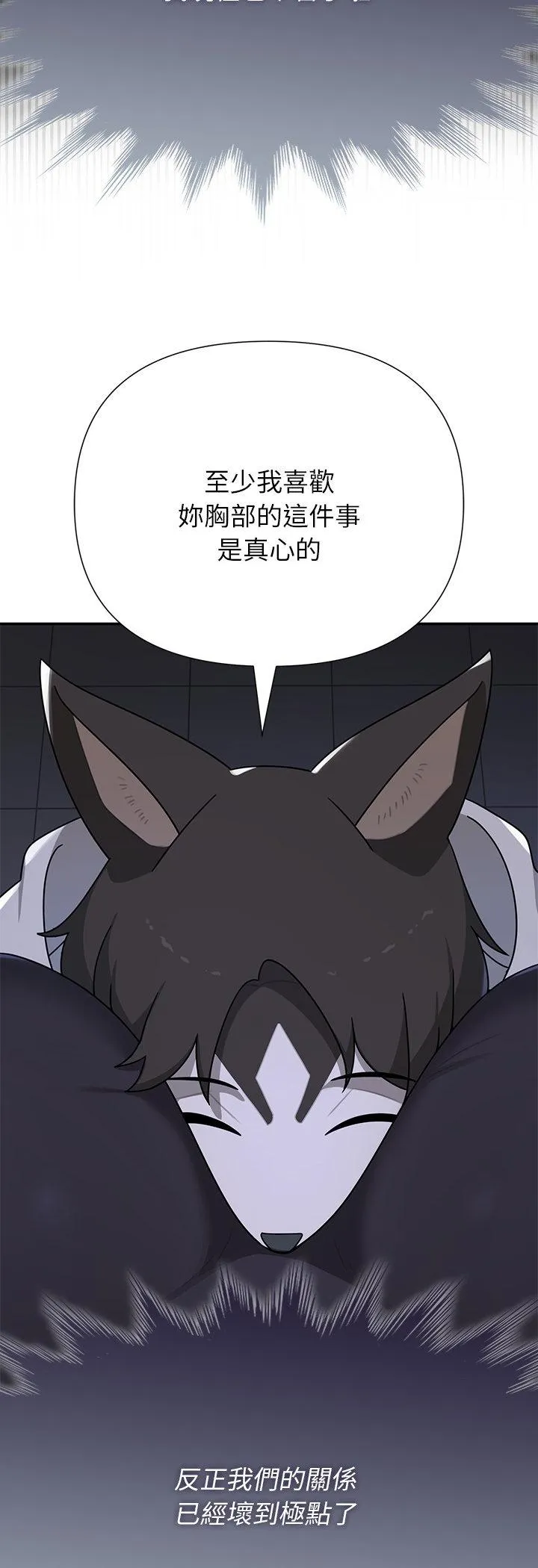 野兽的乐章 第33話 第 3 页