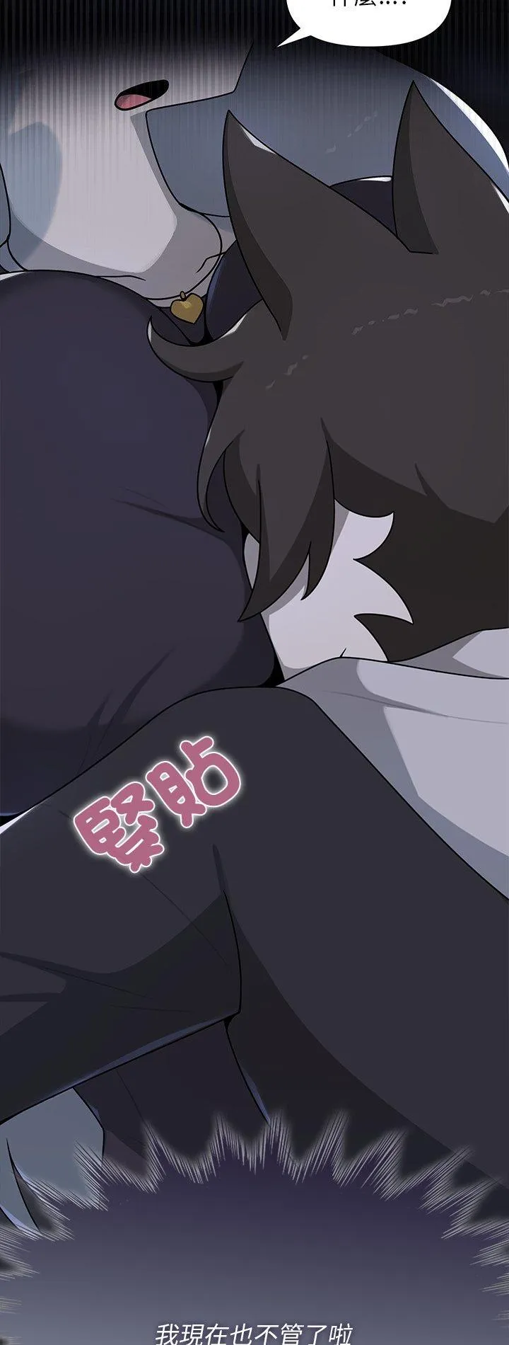 野兽的乐章 第33話 第 2 页