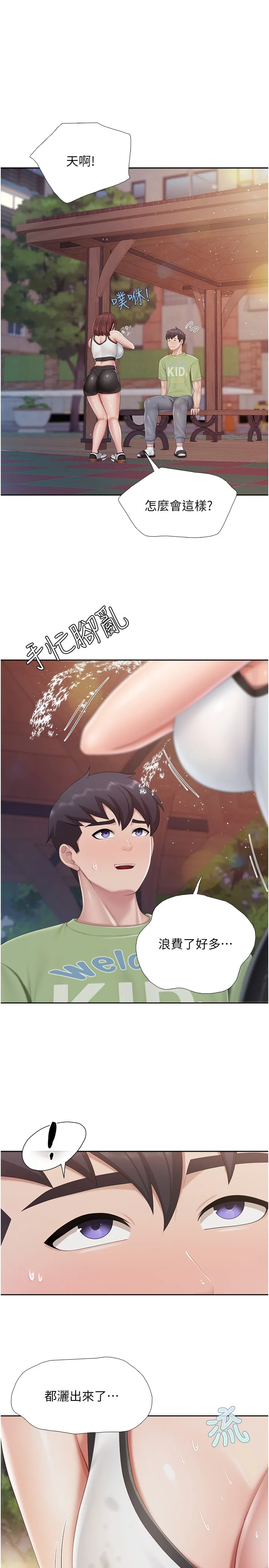 亲子餐厅的妈妈们 第85話 - 有夫之婦的驚人身材 第 3 页