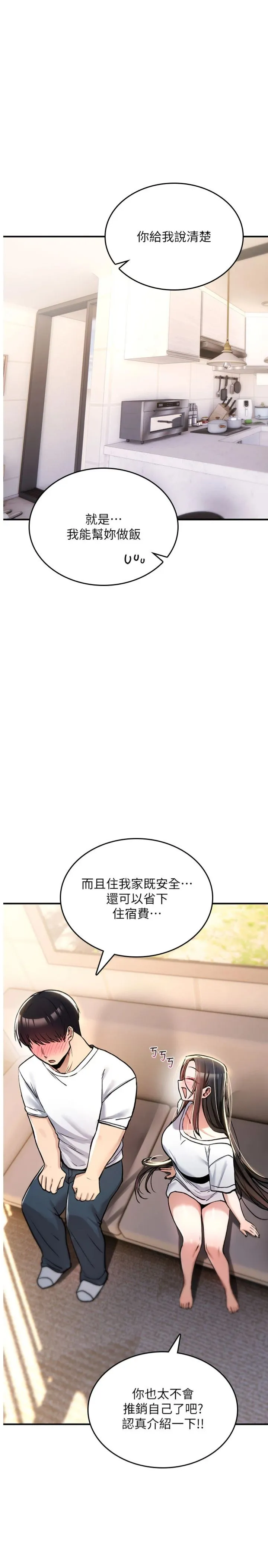 诅咒性转物语 第24話 - 用潮吹歡迎朋友 第 1 页