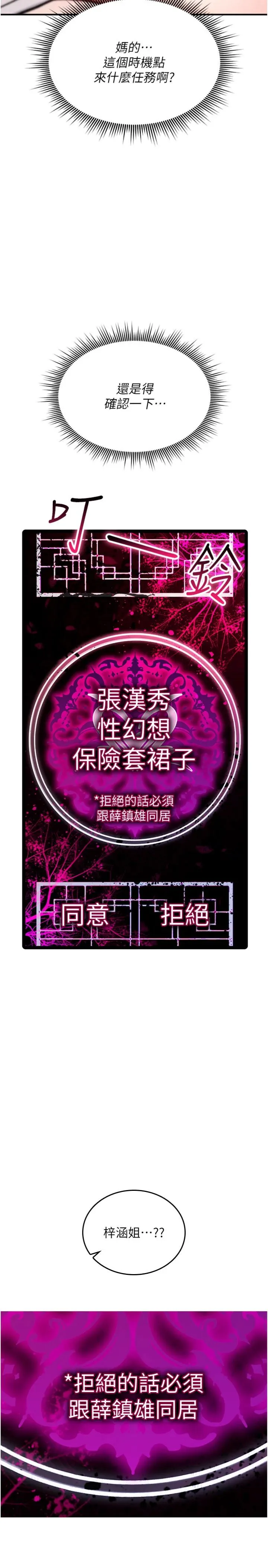 诅咒性转物语 第24話 - 用潮吹歡迎朋友 第 3 页