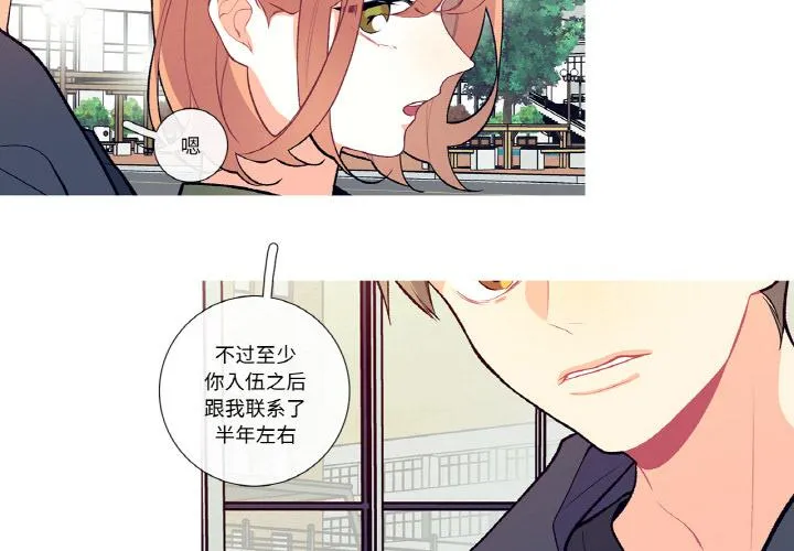这都什么事儿啊？ 第8話 第 3 页