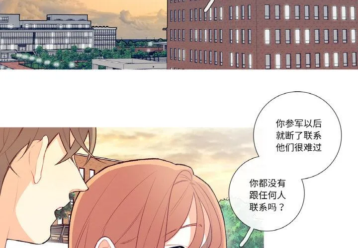 这都什么事儿啊？ 第8話 第 2 页