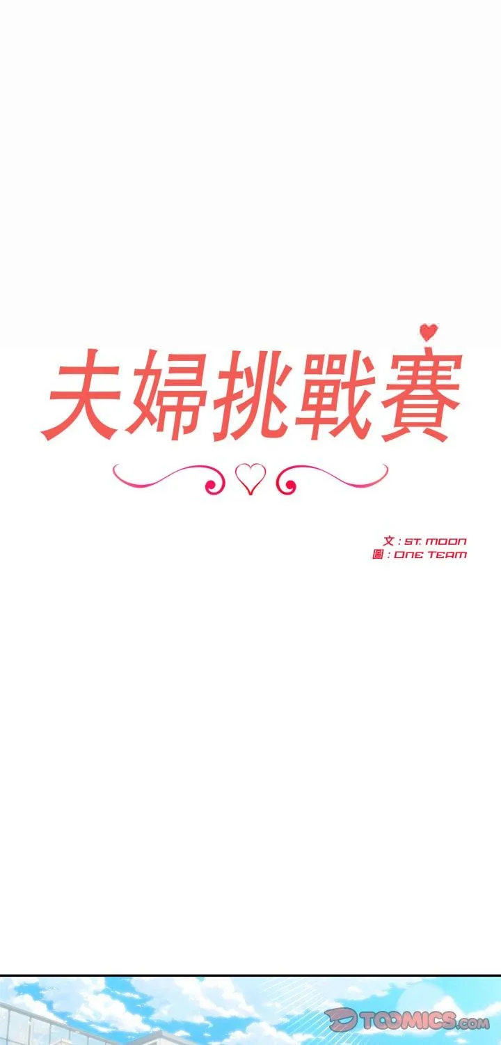 夫妇游戏 第75話 第 1 页