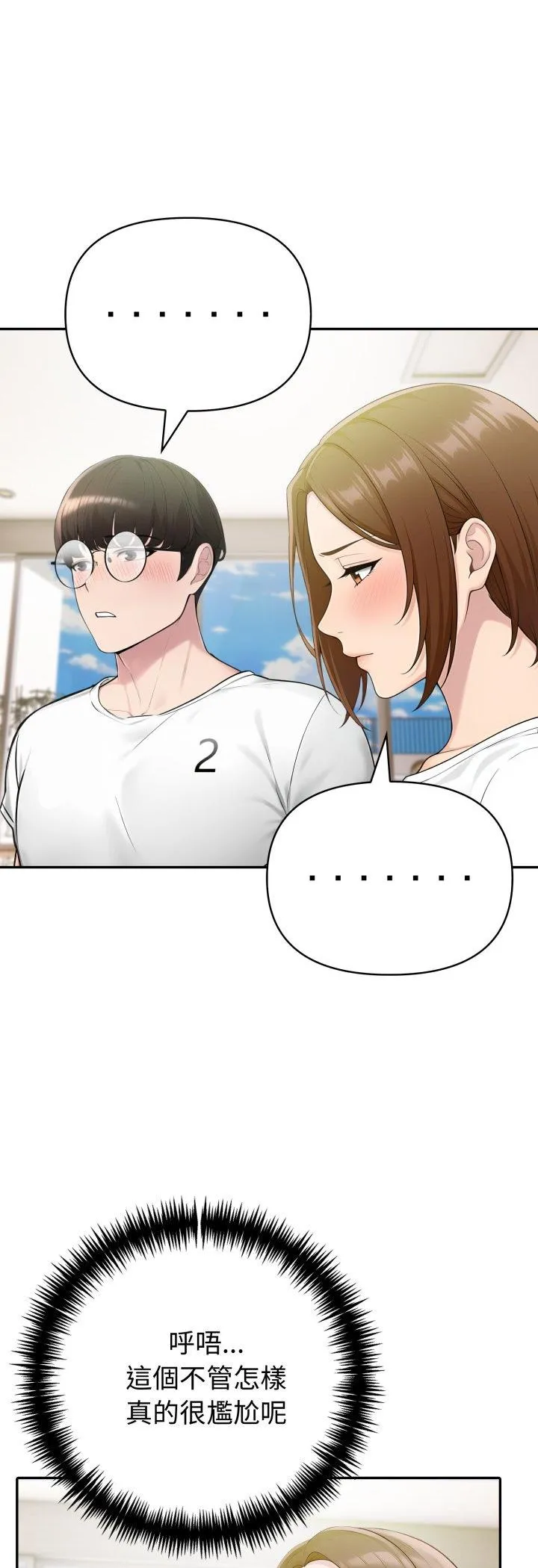 夫妇游戏 第75話 第 3 页
