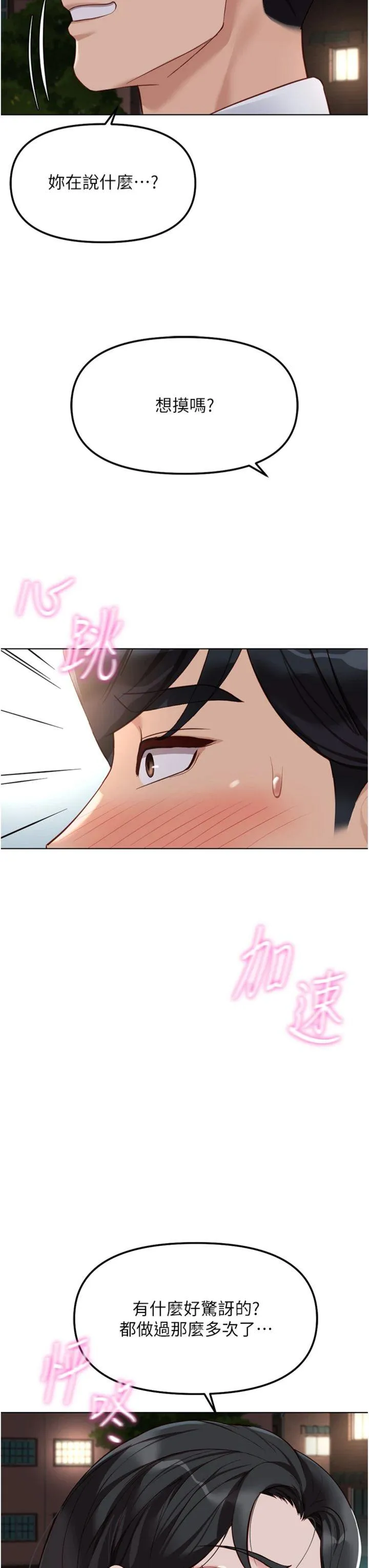 鲁蛇社畜的金手指 第36話 - 臉紅心跳的鴛鴦浴 第 3 页