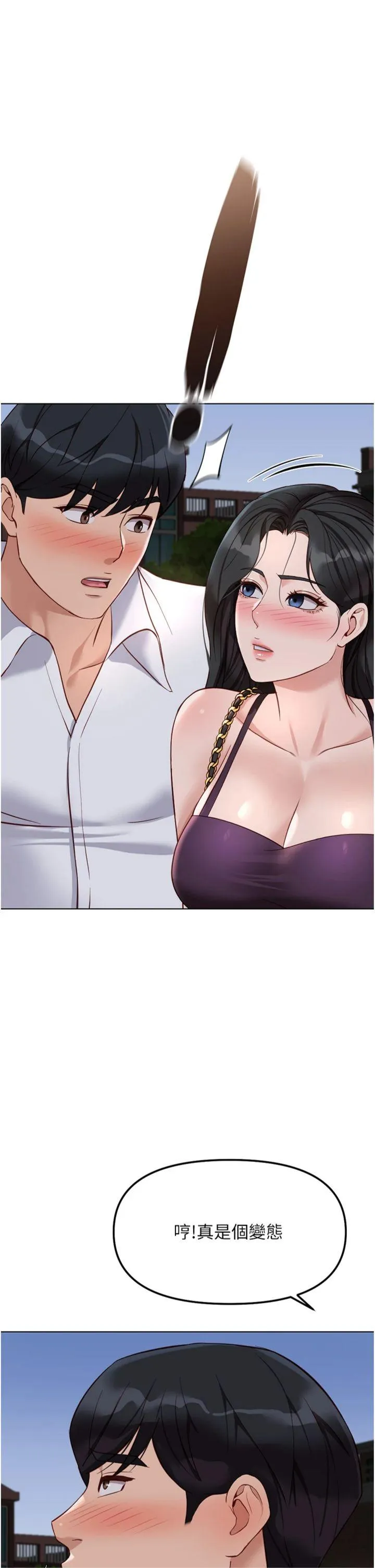 鲁蛇社畜的金手指 第36話 - 臉紅心跳的鴛鴦浴 第 2 页