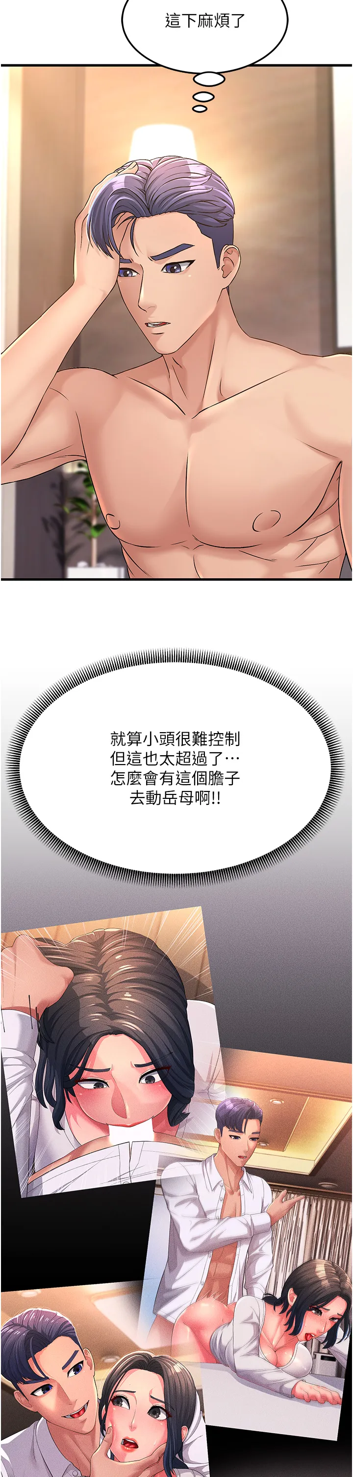 跑友变岳母 第3話 - 妳女兒滿足不了我 第 2 页