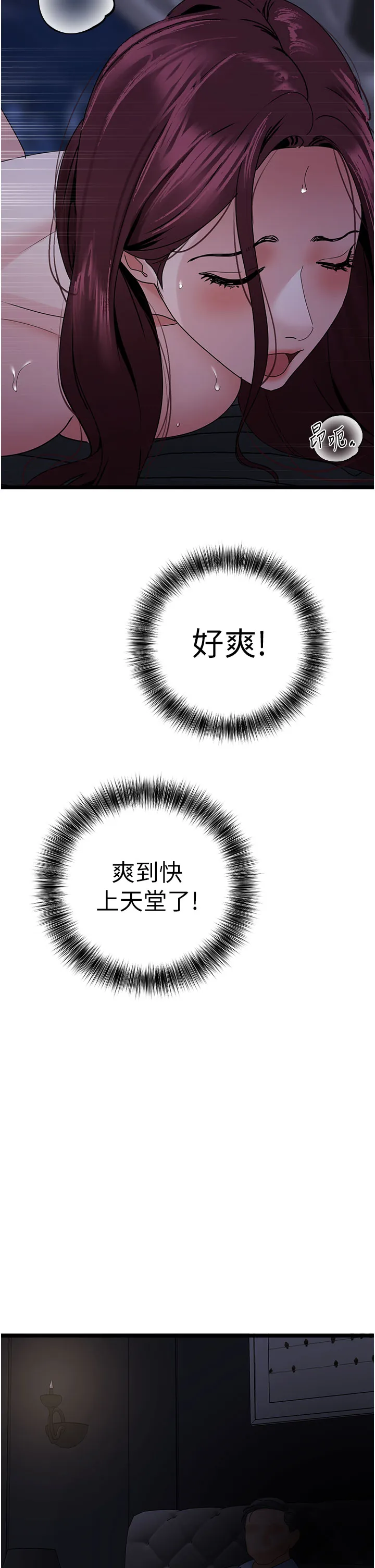 地表最屌卧底干员 第38話 - 你一放進來，我就腿軟 第 2 页