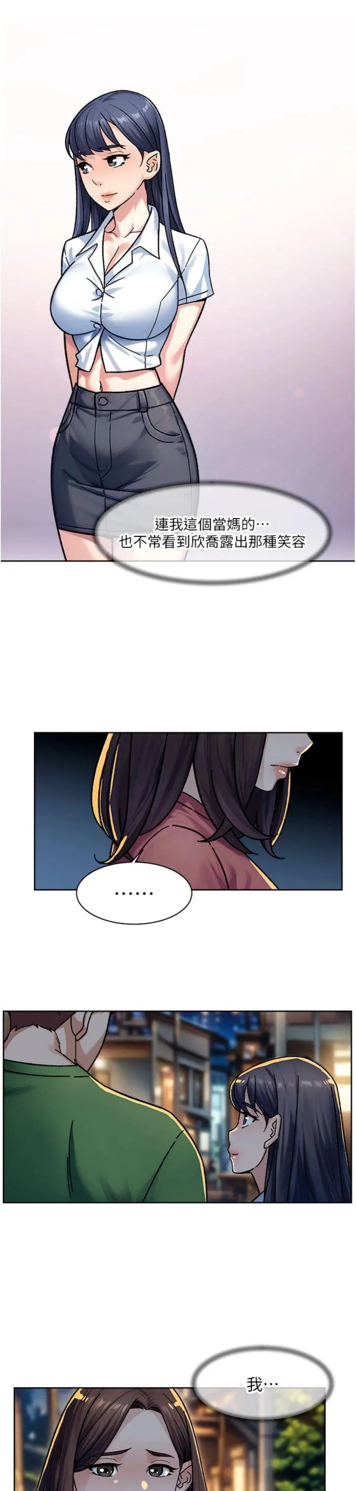 深层洁净达人 第40話 - 這是在吃女兒的醋?! 第 3 页