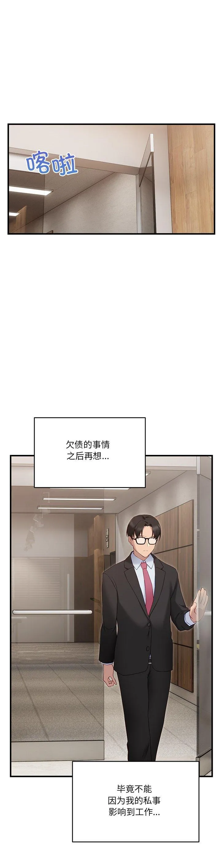 当狗不丢人 第2話 第 36 页