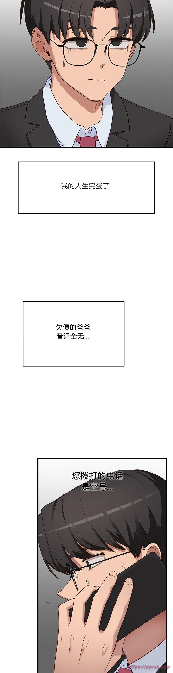 当狗不丢人 第2話 第 10 页