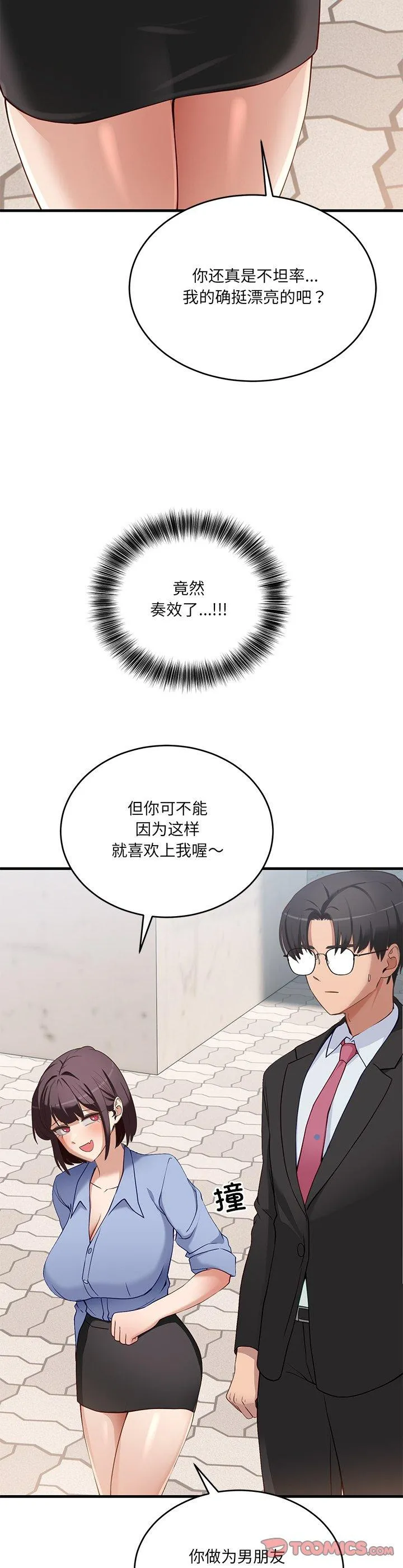 当狗不丢人 第2話 第 19 页