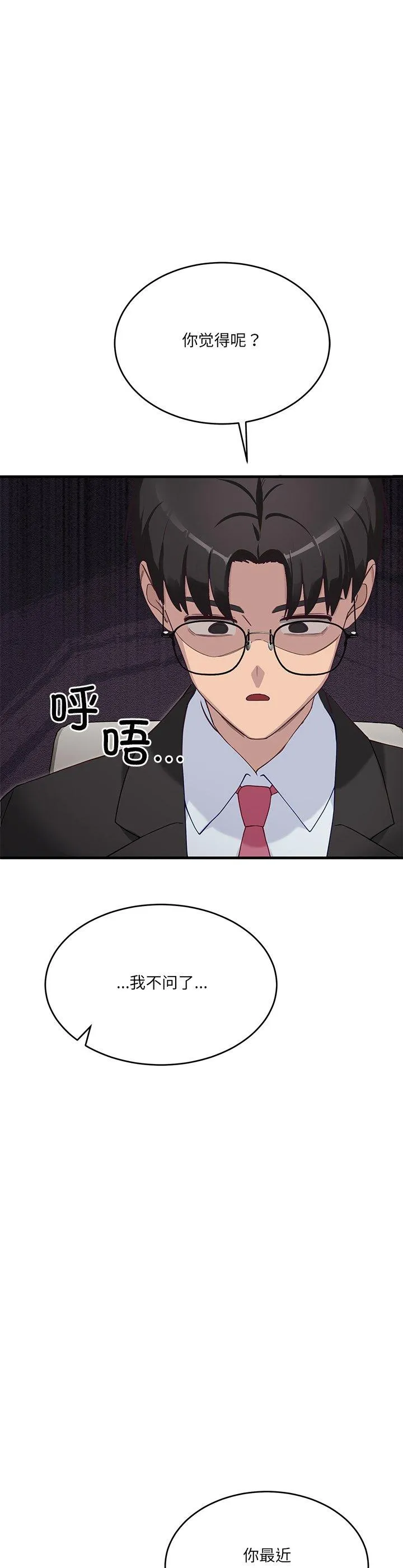 当狗不丢人 第2話 第 42 页