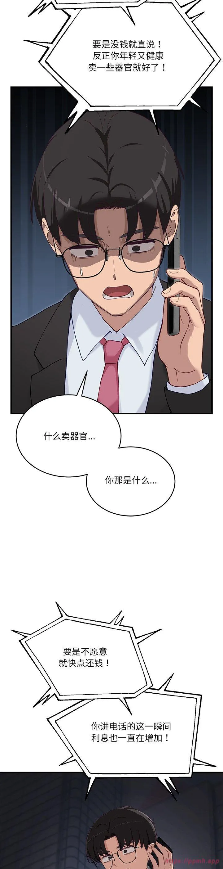 当狗不丢人 第2話 第 30 页