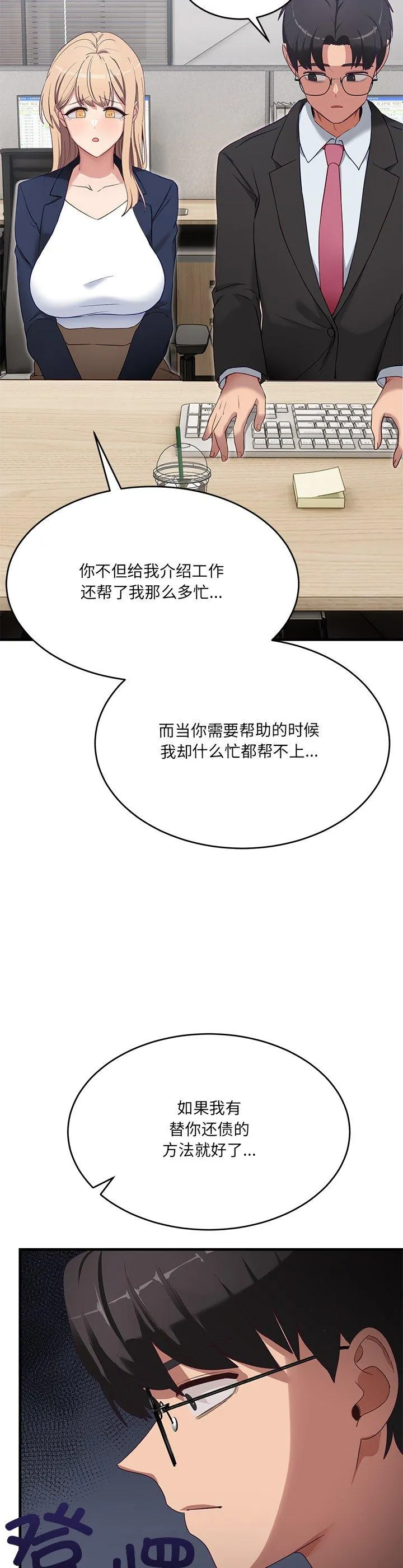 当狗不丢人 第2話 第 44 页