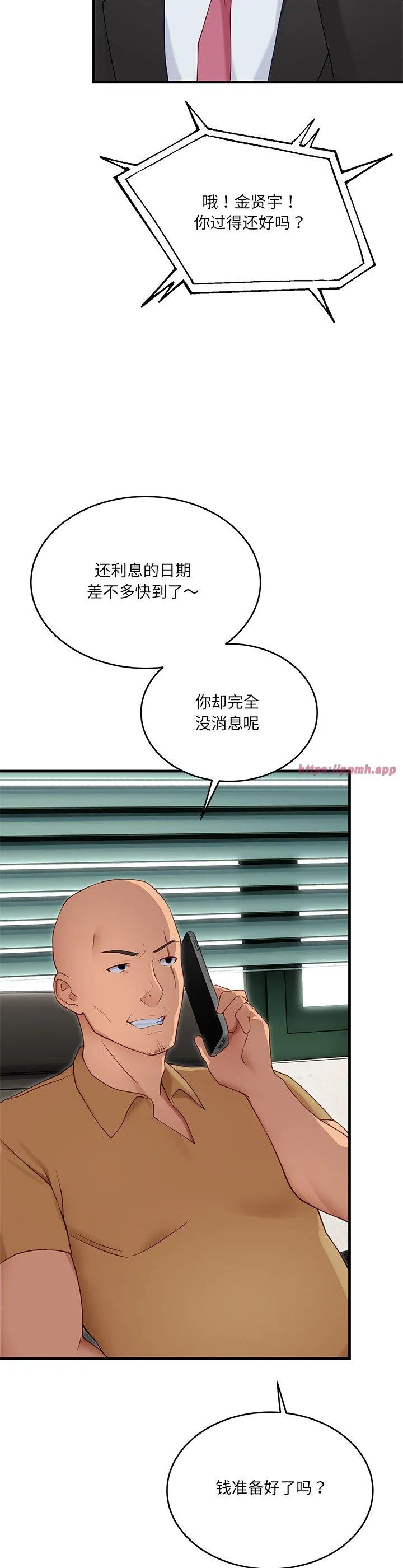 当狗不丢人 第2話 第 28 页